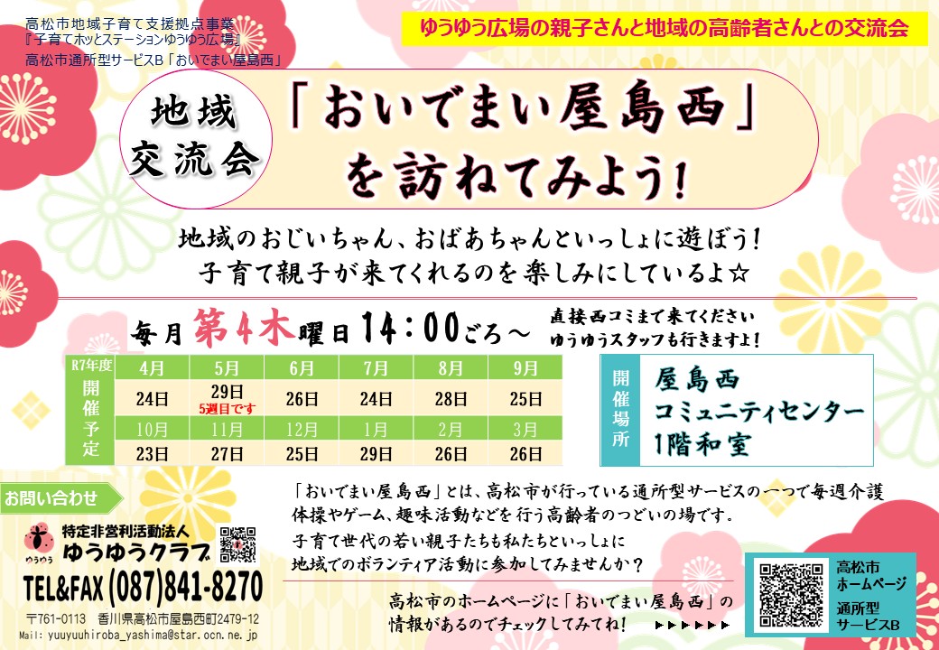 特定非営利活動法人ゆうゆうクラブ・ホームページ