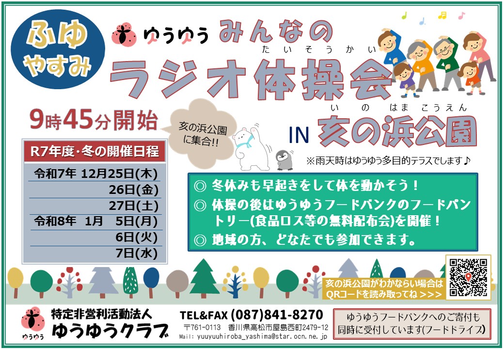 特定非営利活動法人ゆうゆうクラブ・ホームページ