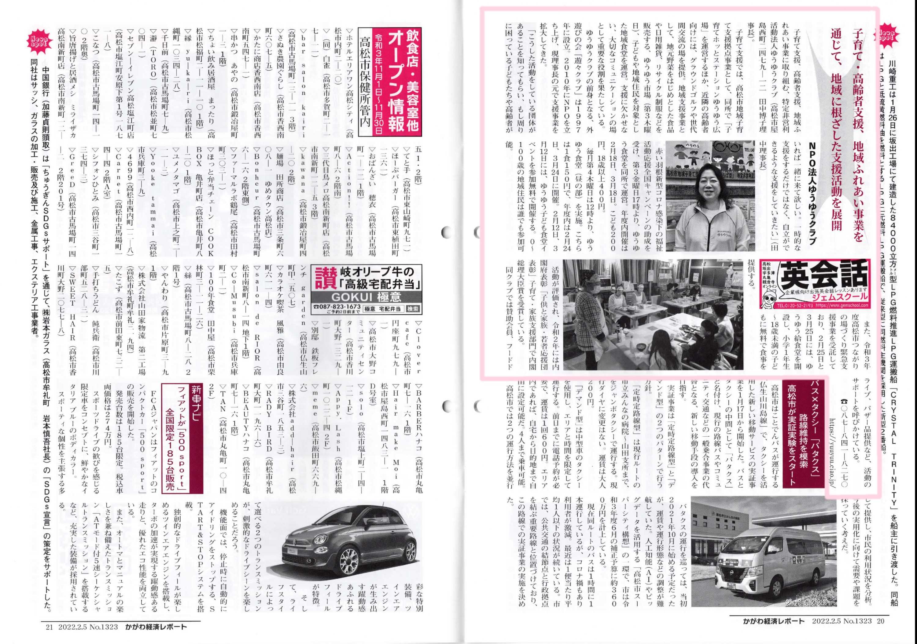 香川経済レポートR4.2月号
