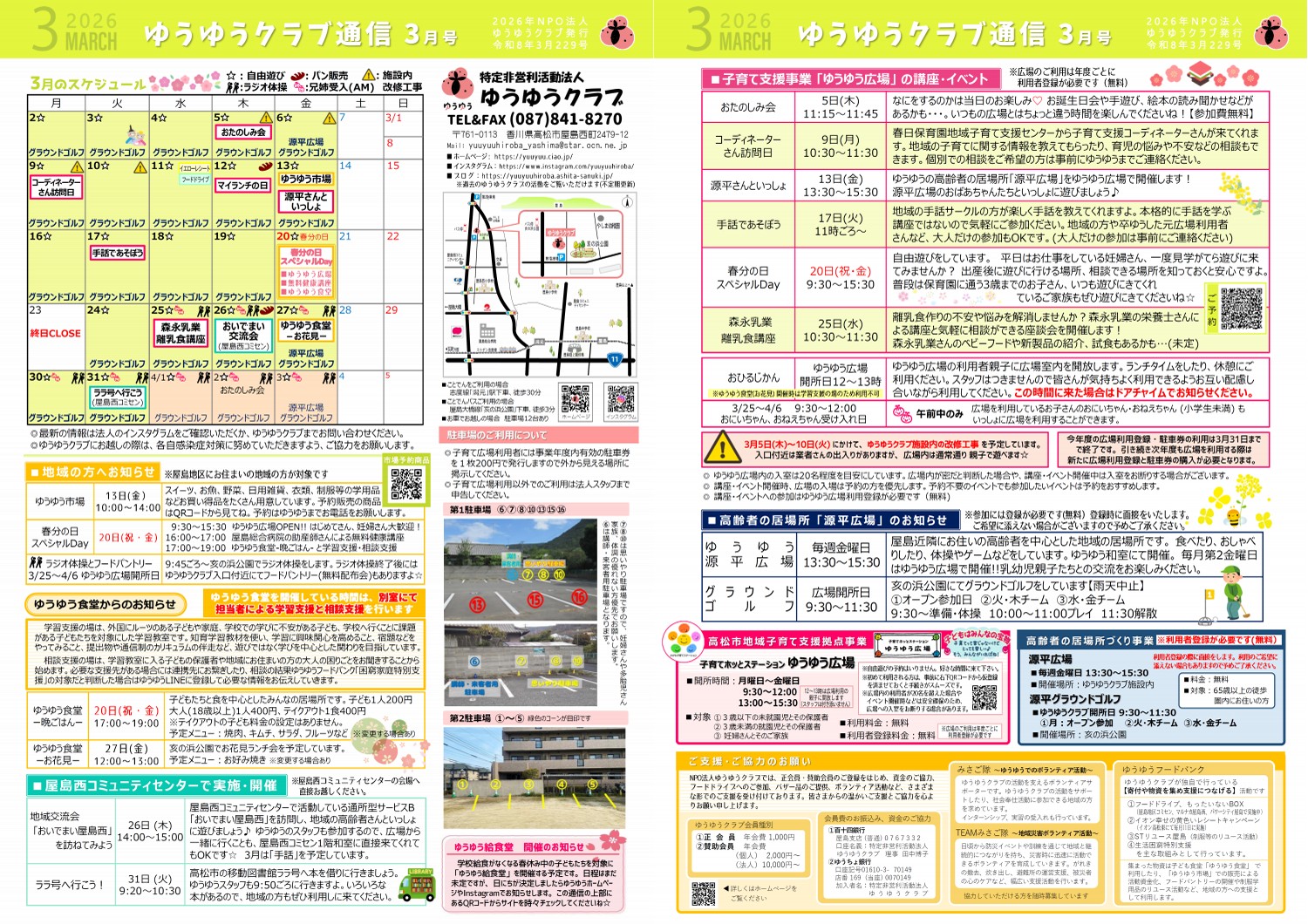 特定非営利活動法人ゆうゆうクラブ・ホームページ